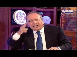جميل السيد يقدم اقتراحاً للرئيس ميشال عون : "إقلب الطاولة عليك وعالكل"