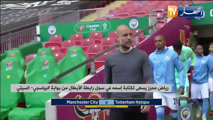 رياض محرز يسعى لكتابة إسمه في سجل رابطة الأبطال من بوابة البياسجي - السيتي