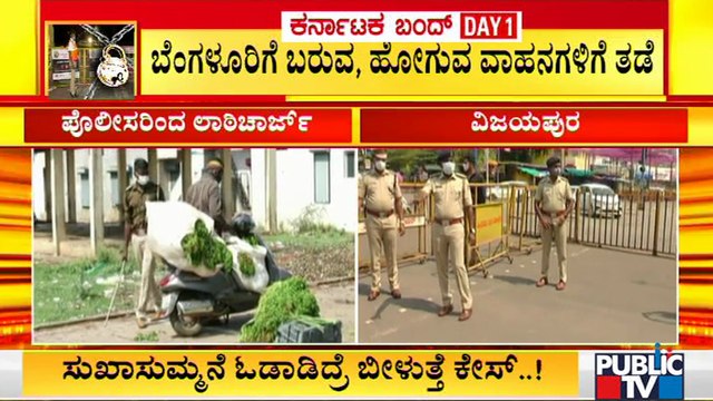 ವಿಜಯಪುರದಲ್ಲಿ ಹೇಗಿದೆ ಮೊದಲ ದಿನದ ಜನತಾ ಕರ್ಫ್ಯೂ..? | Vijayapura | Janata Lockdown