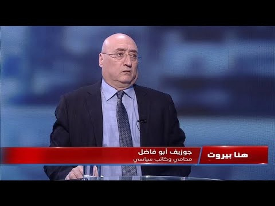 جوزيف أبو فاضل : تمّ إحباط انقلاب ضدّ رياض سلامة نفّذه جبران باسيل مع آخرين