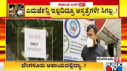 Descargar video: OPD Services Unavailable At A Few Private Hospitals In Bengaluru