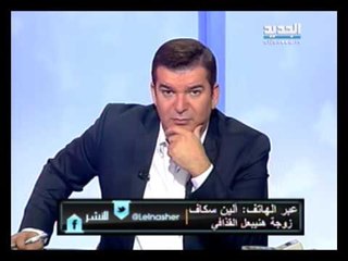 للنشر - ماذا تقول ألين سكاف عن إقامتها الجبرية