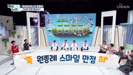전문가들이 평가한 그녀의 건강 스마일 점수는?! TV CHOSUN 20210428 방송