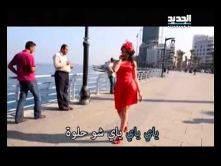 إربت تنحل - لما بمشي عالرصيف