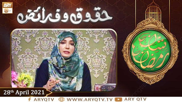 Huqooq o Faraiz | Shan e Ramzan | Dr. Zunaira Amber | 28th April 2021 | ARY Qtv