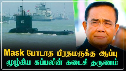 Sri lanka-வில் Burqa அணிய தடை? |  Saudi Arabia-யின் புதிய முயற்சி | தீவுவை காத்தவருக்கு வந்த விதி