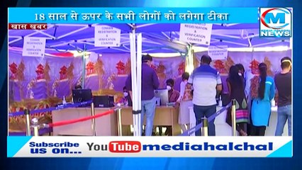 एक मई से शुरू होने वाले टीकाकरण के लिए ऐसे करें रजिस्ट्रेशन II सबको फ्री में लगेगा कोरोना का टीका !