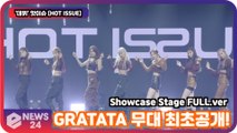 '데뷔'   핫이슈 (HOT ISSUE), GRATATA 무대 최초공개! '홍승성 걸그룹' Showcase Stage FULL.ver