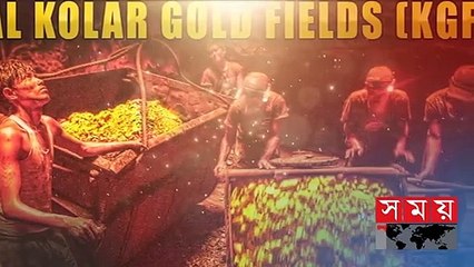 ব্রিটিশরা কেজিএফকে 'মিনি ইংল্যান্ড' বলেও ডাকতেন _ KGF Gold _ Somoy Entertainment