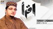 Iqra - Surah Luqman - Ayat 1 to 14 - 28th April 2021 - ARY Digital