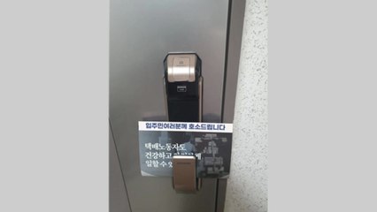 고덕동 아파트 일부 주민, 호소문 배포한 택배 기사 경찰 신고 / YTN