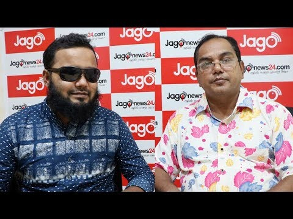 Jago live about Siddiqur Rahman | কেমন আছেন সিদ্দিকুর রহমান