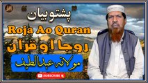Roja Ao Quran | Molana Abdul Latif | Pashto Bayan | HD Video