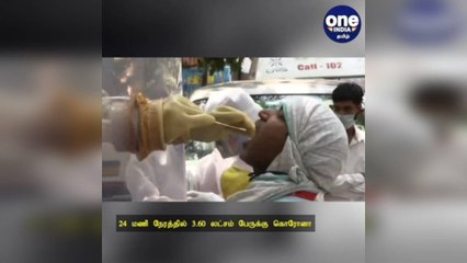 24 மணி நேரத்தில் 3.60 லட்சம் பேர்… இறங்கி, ஏறும் கொரோனா!