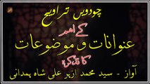 Chodvee Taraveeh Kay Eham Unwanaat-O-Mauzoaat ka Tazkira | Syed M. Azhar Ali Shah Hamdani