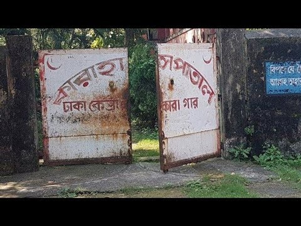 কারাবন্দি নেই তবে আছে অসংখ্য স্মৃতিচিহ্ন | No Prisoners, But there are numerous of Memorandum