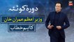 Quetta: Prime Minister Imran Khan Speech | 28th APRIL 2021