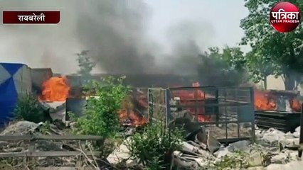 रायबरेली रेल कोच फैक्ट्री के कैंपस के लैब के पास लगी भीषण आग,फायरब्रिगेड ने आग पर पाया काबू