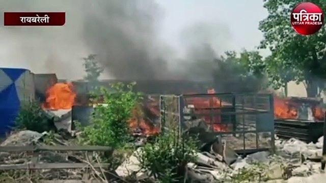 रायबरेली रेल कोच फैक्ट्री के कैंपस के लैब के पास लगी भीषण आग,फायरब्रिगेड ने आग पर पाया काबू