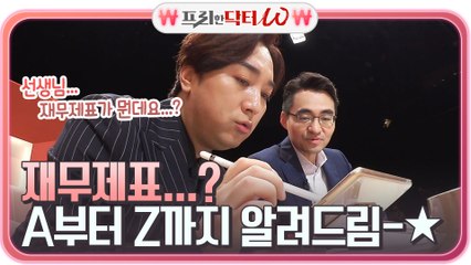 재무제표... 그게 뭔데...☆★☆ 염승환이 알려주는 재무제표 보는 방법♨