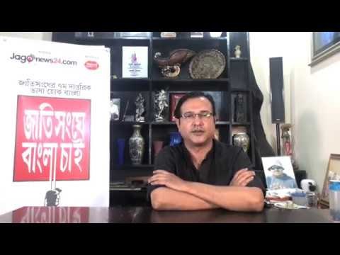 জাতিসংঘে বাংলা চাই” সমর্থন করেছেন সংগীতশিল্পী আসিফ আকবর। Make Bangla Official