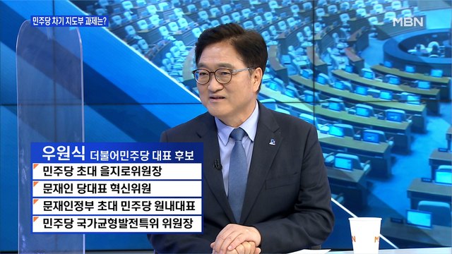 [백운기의 뉴스와이드] 우원식 여당의 대표로서 선제적으로 협치 모습 보일 것
