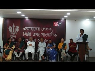 একাত্তরের গুণী ছয় লেখক, শিল্পী ও সাংবাদিককে  সম্বর্ধনা | Honor Six talented writers of Ekattor