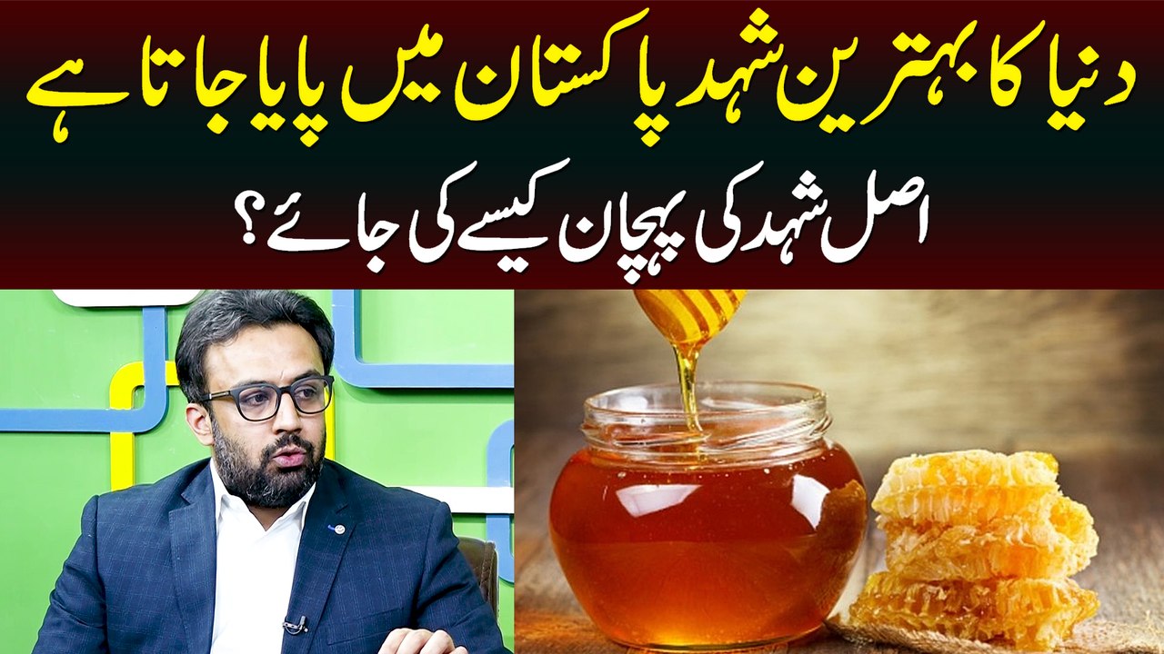 Duniya Ka Best Pure Honey Pakistani Me Paya Jata Hai? - Pure Honey Ki Pehchan Kya Hai? Janiye