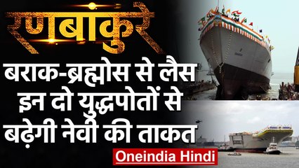 INS Vikrant - INS Visakhapatnam: नौसेना के इन दो युद्धपोतों से कांपेंगे दुश्मन | वनइंडिया हिंदी