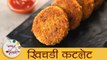 Khichdi Cutlet | झटपट खिचडीचे कटलेट | How To Make Cutlet | Easy Snacks Recipe | Mugdha