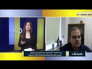 عبد الرحمن البزري : لقاح أسترازينيكا هو الأكثر شيوعاً في العالم رغم كل ما أثير حوله