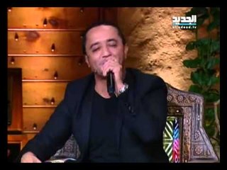 طلي شوفي كيف عم ذوب - وسام الأمير وعلي الديك - غنيلي تغنيلك