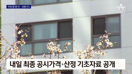 공시가 이의 신청 4만 9천여 건…수용률은 5%