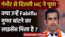 Coronavirus: Gautam Gambhir के मुफ्त Fabiflu बांटने पर Delhi HC की सख्त टिप्पणी | वनइंडिया हिंदी