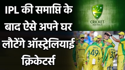 IPL 2021: CA says chartered flight for players after IPL 2021 under consideration| वनइंडिया हिंदी