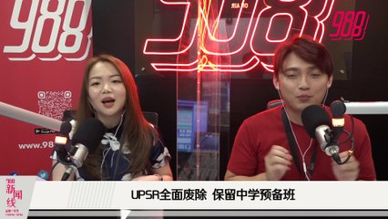 《988新闻线》：2021年04月28日