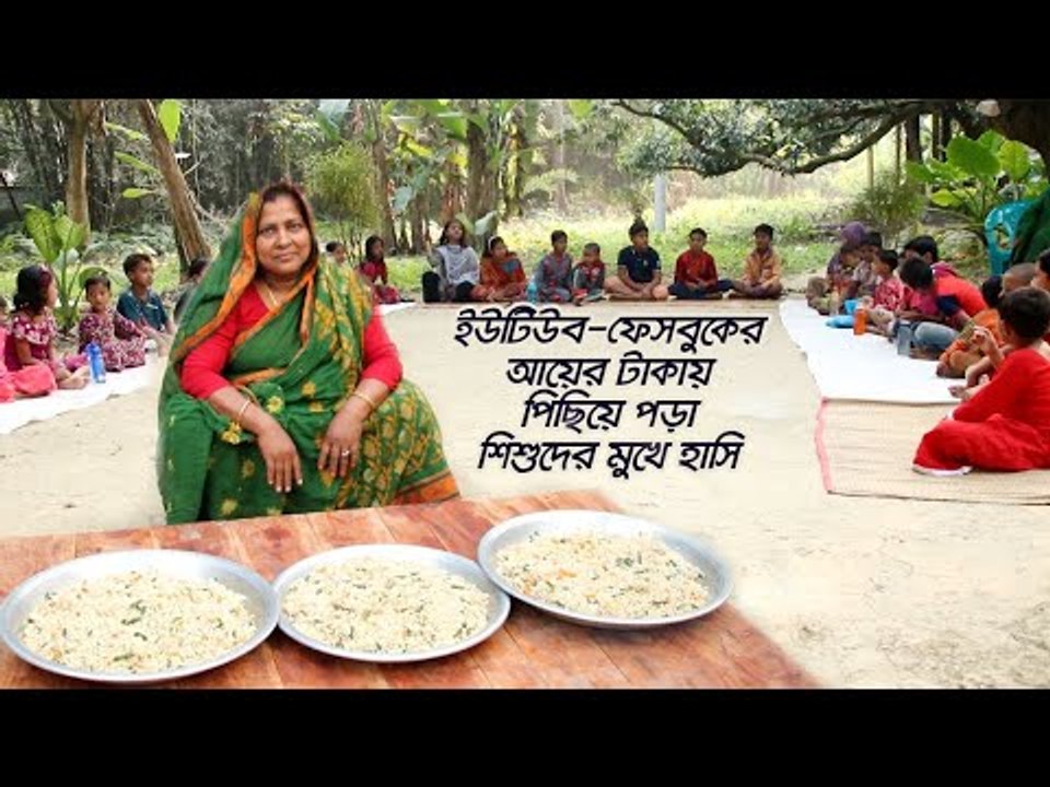সুবিধাবঞ্চিত শিশুদের মুখে হাসি ফোটাল ‘ভিলেজ ফুড লাইফ’ | Jago Live