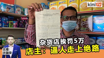 2021年4月28日《Kinitv快报》汉堡档Rojak档挨罚5万后