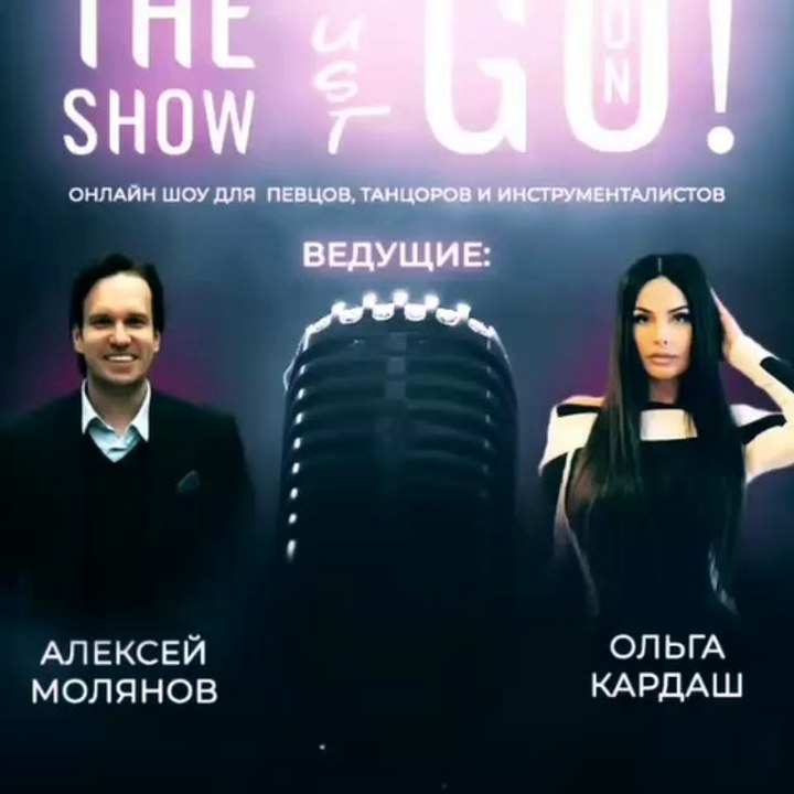 The Show must go on! Alexey Molyanov