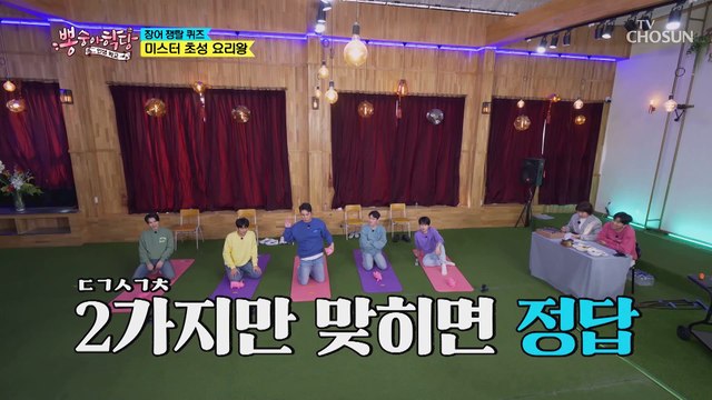 오답 퍼레이드ㅋㅋ 떡국에 들어가는 재료 ‘ㅅㄱㅊ’는? TV CHOSUN 210428 방송