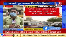 108 Ambulance not mandatory for Covid-19 treatment at corporation's Hospitals, Ahmedabad