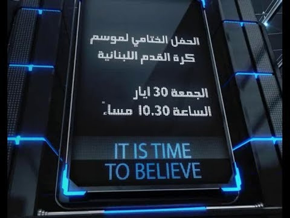 الحفل الختامي لموسم كرة القدم اللبنانية-Promo