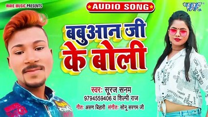 Babuaan Ji Ke Boli - Babuaan Ji Ke Boli - Suraj Sanam