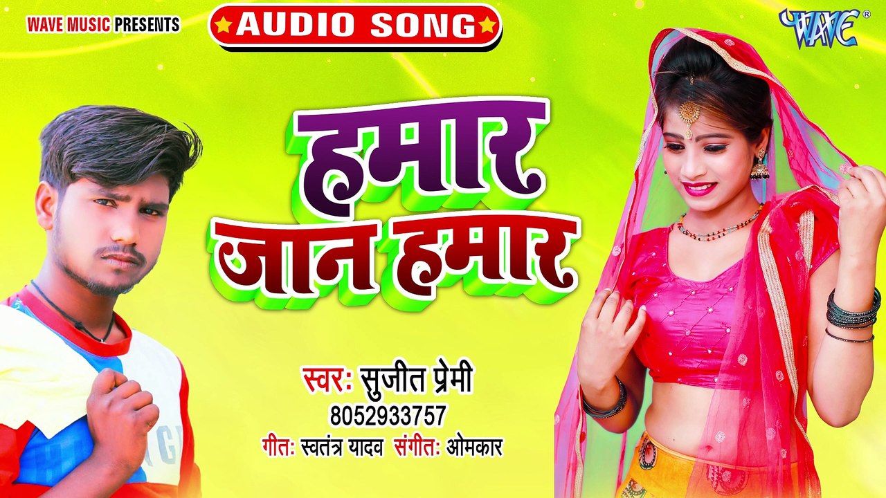 Hamar Jaan Hamar - Hamar Jaan Hamar - Sujeet Premi