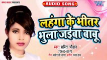 Lahanga Ke Bhitar Bhula Jaiba Babu - Lahanga Ke Bhitar Bhula Jaiba Babu - Sarita Chauhan