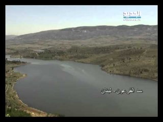 صورة ونغمة- سد القرعون