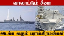 Aircraft Carrier Vikrant, Missile Destroyer Visakhapatnam New Update | Oneindia Tamil