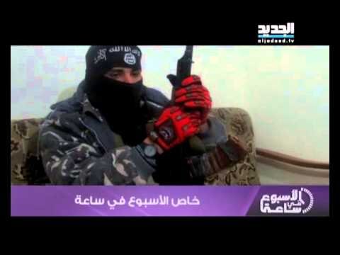 مشاهد خاصة من جرود عرسال مع مقاتلي داعش - الأسبوع في ساعة