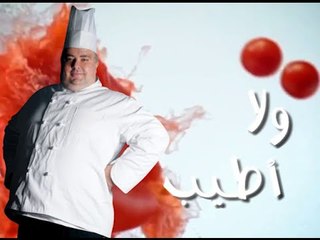 ولا أطيب-Promo