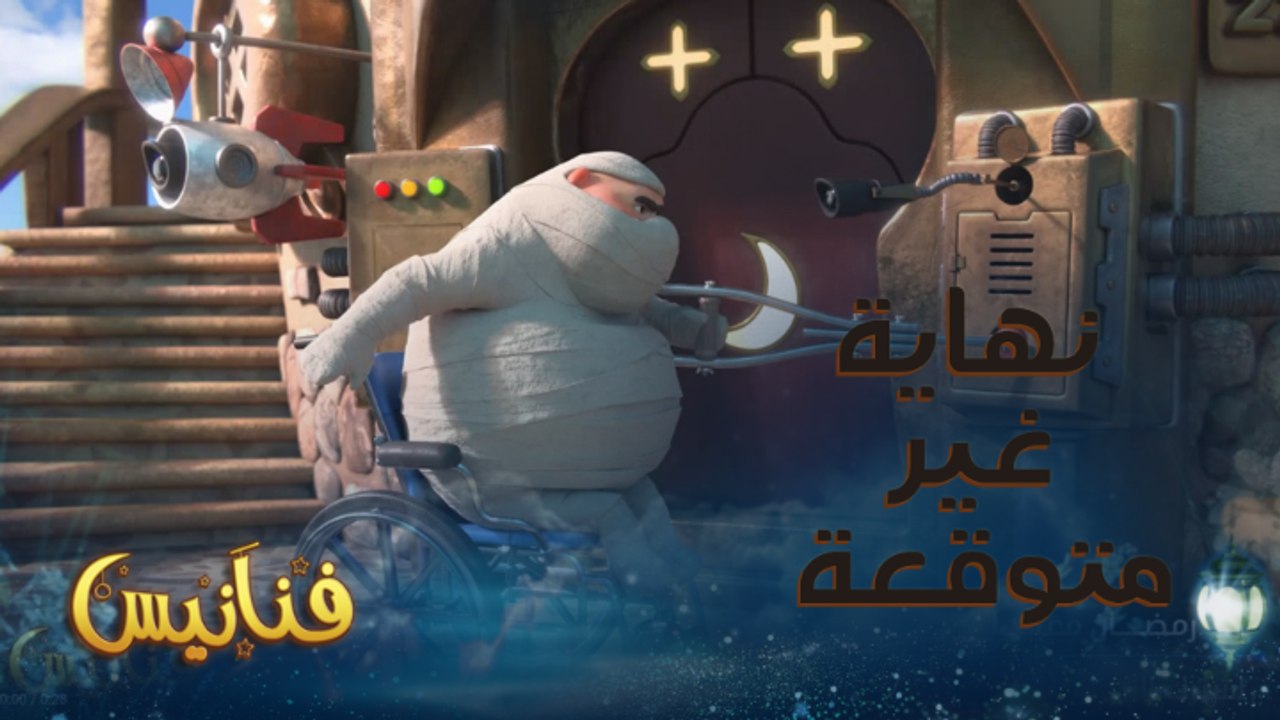نصب فخاً لبطل فنانيس ولكنه لم يكن يعلم أنه سيدفع الثمن غالياً